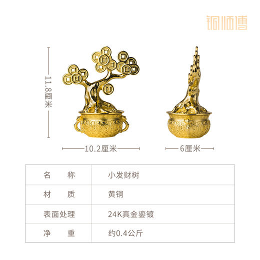 铜师傅《小财树》客厅铜摆件 家居装饰乔迁新居开业礼物工艺品 商品图5