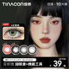 【媞娜日抛】Tina媞娜美瞳cos日抛大直径混血蔷薇红色隐形眼镜次抛紫蓝金 商品缩略图0