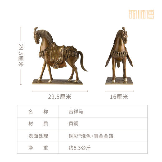 铜师傅《吉祥马》客厅桌面铜马摆件 家居装饰工艺品 乔迁开业礼物 商品图5