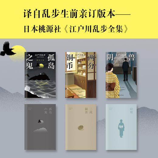 江户川乱步·异色杰作集 商品图2