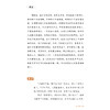《传家：父子宰相教子书》 商品缩略图10