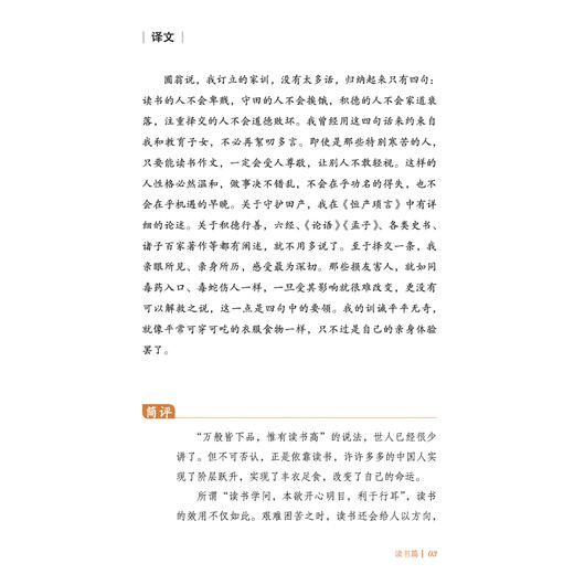 《传家：父子宰相教子书》 商品图10