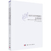 寻求与科学相容的生活信念:《科学文化评论》译文精选 (2004~2008) 刘钝 9787030298263 商品缩略图0