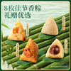 三只松鼠粽子礼盒900g 8只粽+2枚蛋黄酥肉粽豆沙粽蜜枣粽 端午节庆送礼 商品缩略图0
