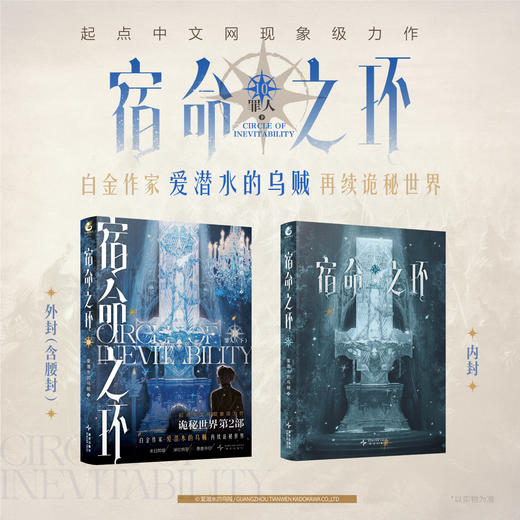 预售【限量亲签特典版】宿命之环. 10, 罪人. 下，（特典：一起吃饭 相机透卡，流沙黑边双面色纸）爱潜水的乌贼诡秘之主第2部 商品图10