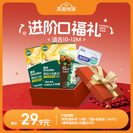 【英氏会员专属】宝宝新年口福礼（包含4款付邮后9.9元的产品组合和5款付邮后19.9元的产品组合，每个id限购1单，按需求选择哦~） 商品图2
