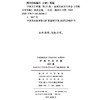 中国方言学报(第十二期) 商品缩略图1