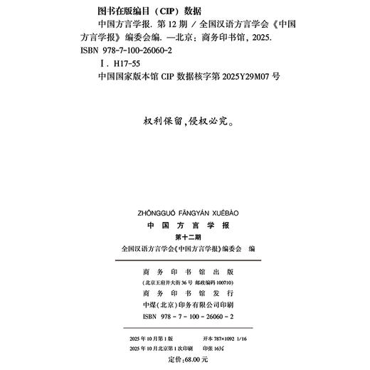中国方言学报(第十二期) 商品图1