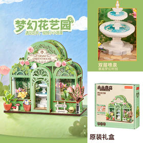 小小商店系列 -梦幻花艺园品牌DIY玩具-纪念日百货门店同款169250777