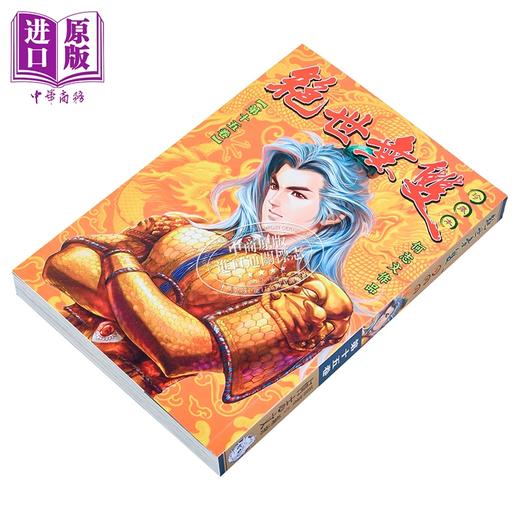 【中商原版】漫画 绝世无双 珍藏本 第15集（普通版） 何志文 港版漫画书 世纪少年创作出版有限公司 商品图1