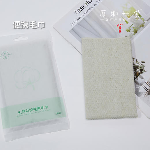 【素道有机棉便携浴巾、毛巾】旅行装，100%棉，素道有机彩棉-便携浴巾、毛巾（成都库房-顺丰快递），来自敦煌，品牌：素道【合作生产，公平贸易】 商品图7
