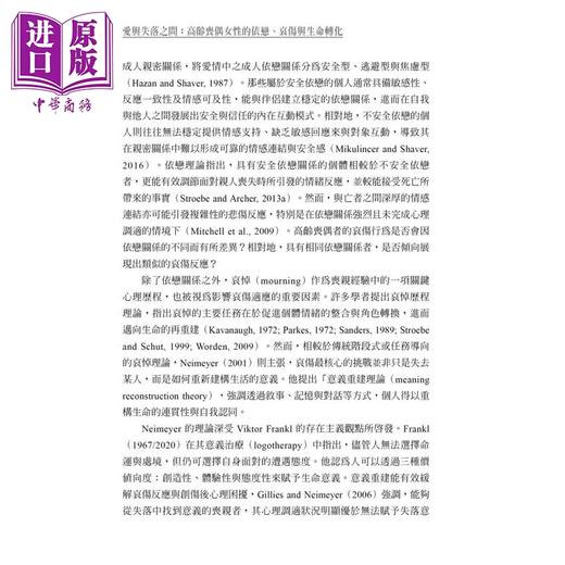 【中商原版】爱与失落之间 高龄丧偶女性的依恋 哀伤与生命转化 第2版 孙智辰 五南图书 港台原版 商品图2