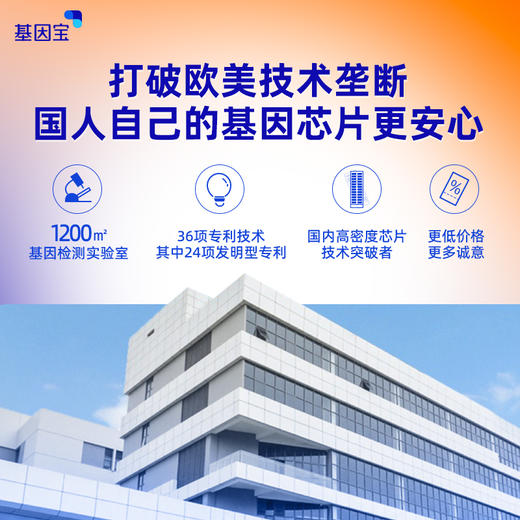 基因宝dna基因检测套餐运动健康体质体重管理受伤风险评估 商品图2