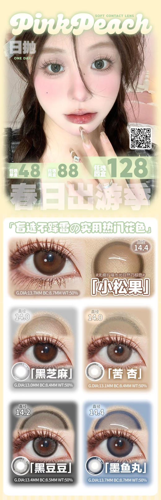 Pink Peach 【结束前通知】日抛 商品图0
