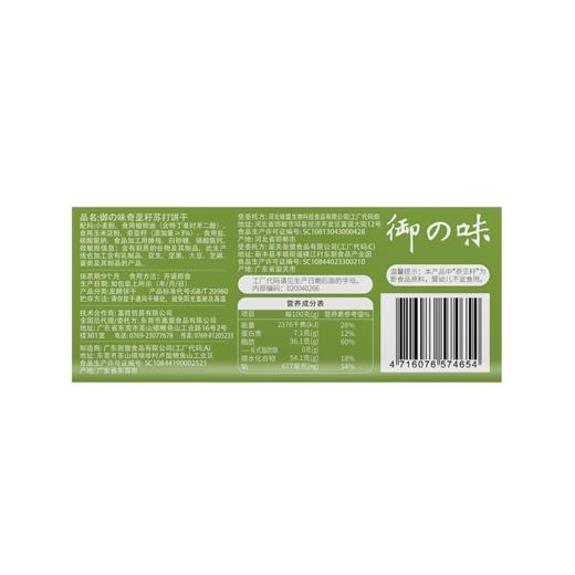 御之味348g奇亚籽苏打饼干 商品图2