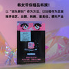 大众文化的女性主义指南（韩女带你细品韩娱！辣评综艺、女团、韩剧、服美役，拆解大众文化背后的厌女逻辑） 商品缩略图1
