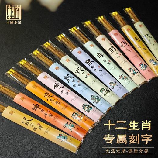 本纳单双装生肖筷 商品图3
