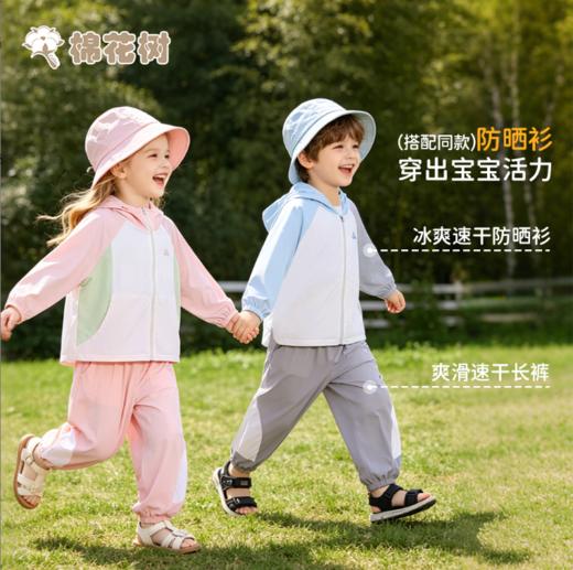 ⁵【儿童速干防晒长裤】90-130码【棉花树】YY05-AYD 商品图1