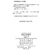 道德与立法原理导论(汉译名著本) 商品缩略图1
