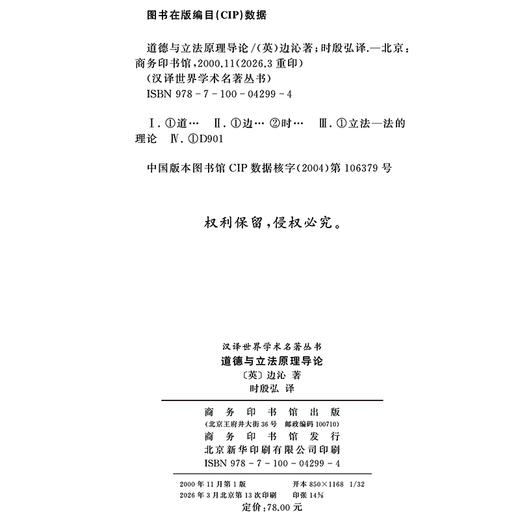 道德与立法原理导论(汉译名著本) 商品图1