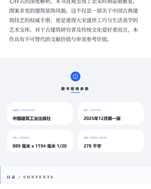 《营造法式》图样经典 商品图3