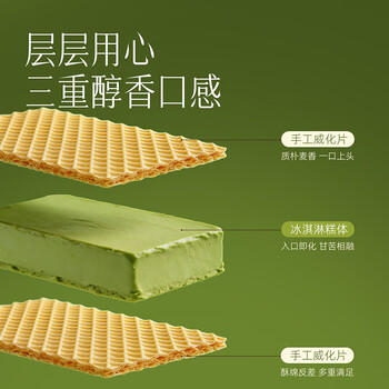 索菲亚冰淇淋 威化抹茶口味雪糕 65g*1支 冰激凌冷饮冰棍方糕 商品图2