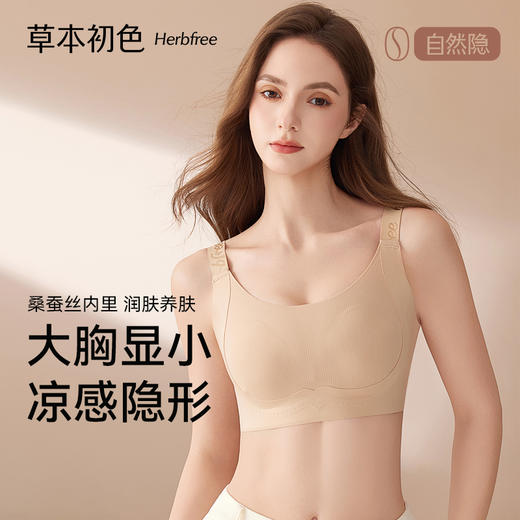 【两件装】草本初色粉底液内衣女隐形无痕大胸显小新款收副乳防下垂文胸 65134款 商品图0