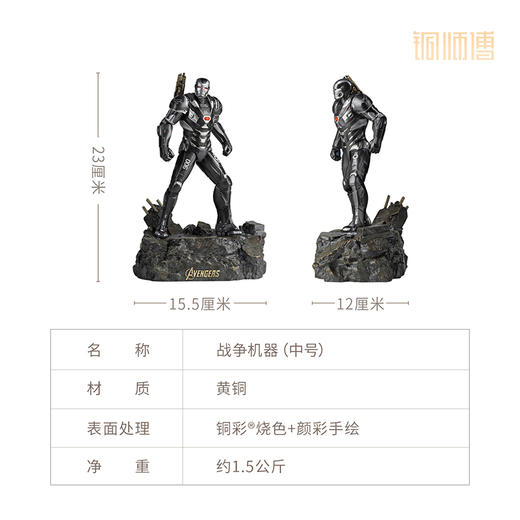 铜师傅《战争机器》漫威系列限量手办 复仇者联盟桌面铜摆件 商品图5
