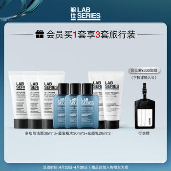 朗仕充能保湿三部曲(洗面奶+水+乳液)男士套装护肤礼盒生日礼物送男友 商品图6