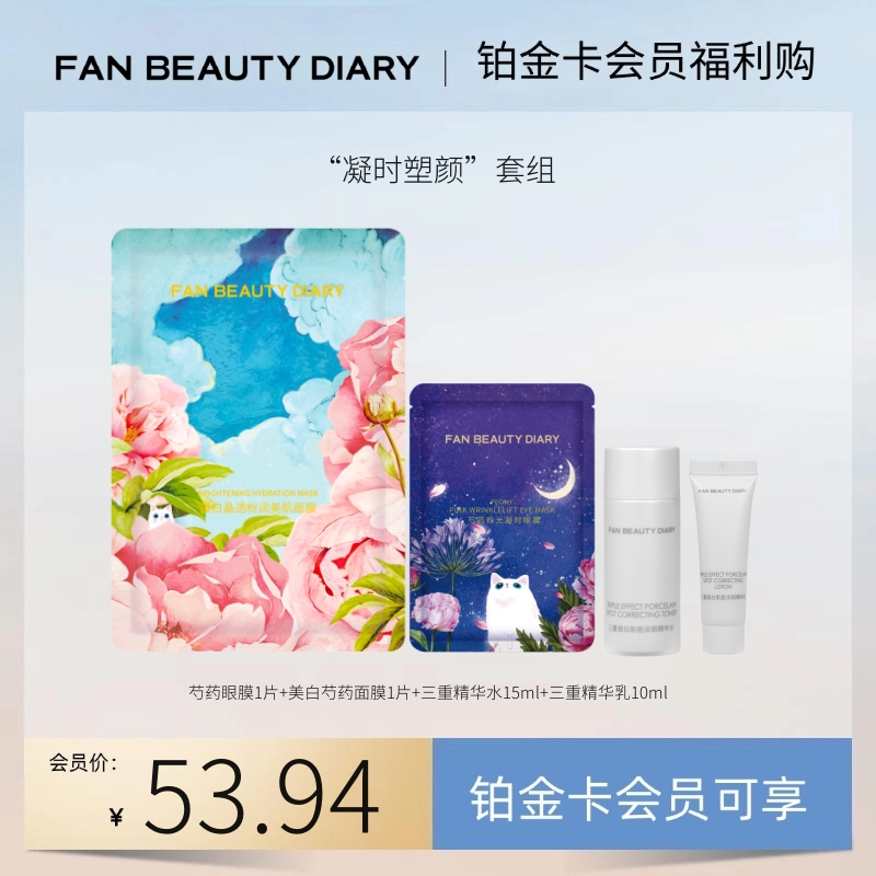 【铂金卡会员福利购】“凝时塑颜”套组丨每月限购1份（试用装）