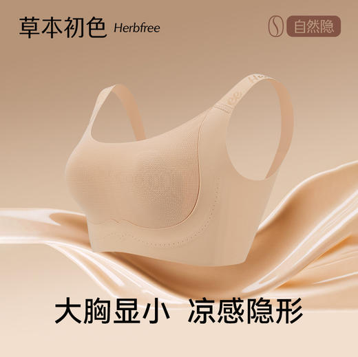 【两件装】草本初色粉底液内衣女隐形无痕大胸显小新款收副乳防下垂文胸 65134款 商品图5