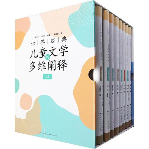 世界经典儿童文学的多维阐释 商品图0
