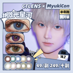 【活动】MyukiCon x CTLENS 雪物语半年抛 新品 棕榈椰林/粉黛晚霞/月色真美 危险蔷薇/恶魔猎人/微光星河/卡皮巴拉/尼罗河恋人/雪豹 COS显色美瞳 恋与深空沈星回/排球少年/太宰治