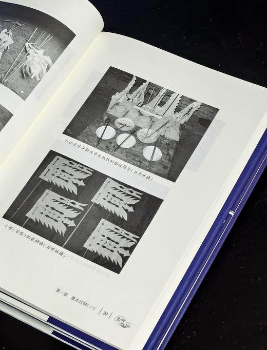 【大缺】湘西苗族民间传统文化丛书：《苗师不青敬日月车祖神科仪》+《纸扎纸剪》，16开精装，三册/一册，石寿贵著，中南大学出版社2020年一版一印，四册总定价：791，售价：298元， 商品图13