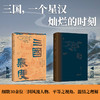 三国气度：大时代中的个人命运（公众号/豆瓣/微博/知乎500万关注 张佳玮畅谈三国星汉灿烂时 一本好看、有温度、有个性的三国历史随笔 把脸谱化的群英，还原成普通的人） 商品缩略图1