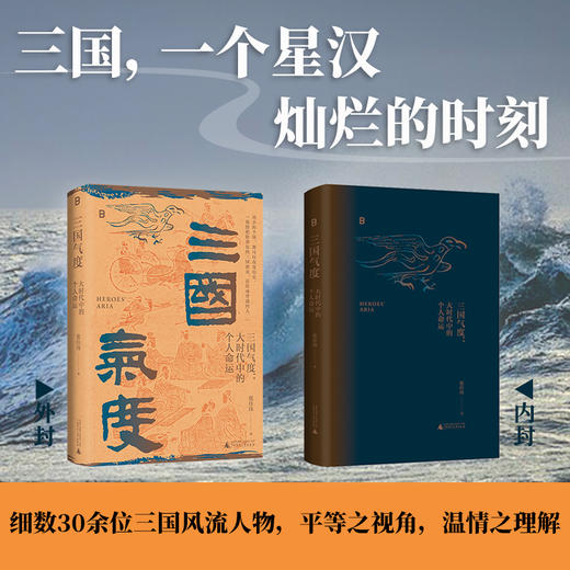 三国气度：大时代中的个人命运（公众号/豆瓣/微博/知乎500万关注 张佳玮畅谈三国星汉灿烂时 一本好看、有温度、有个性的三国历史随笔 把脸谱化的群英，还原成普通的人） 商品图1