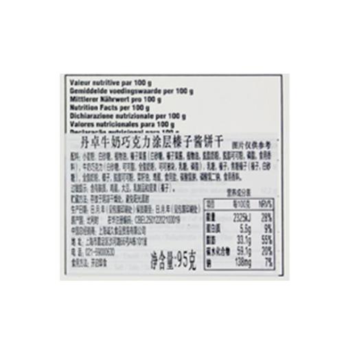 丹卓95g榛子酱牛奶巧克力涂层饼干 商品图2