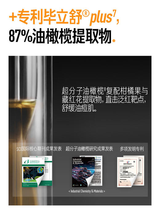 毕生之研五环控油调理水乳 商品图3