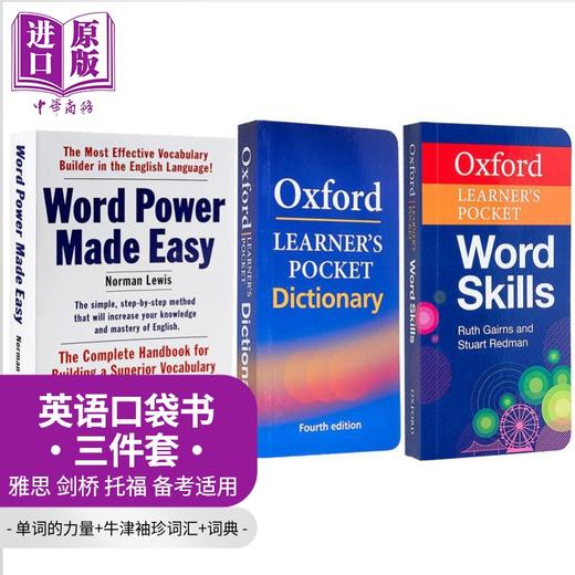 【中商原版】英语口袋书3册 单词的力量+牛津词汇+词典Oxford Learners Pocket Word Skills Dictionary Word Power Made Easy 商品图0
