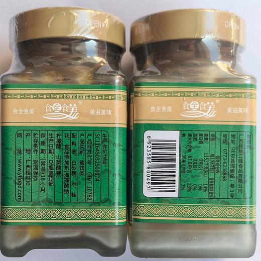 食全食美320g糖桂花 商品图1