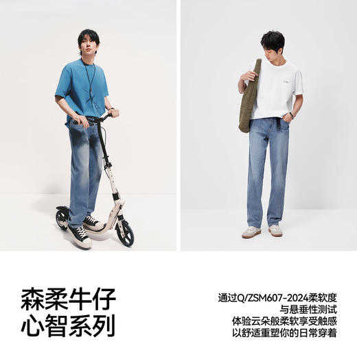 森柔|森马牛仔裤男夏季复古做旧水洗长裤2026新款利落舒弹直筒裤 商品图4