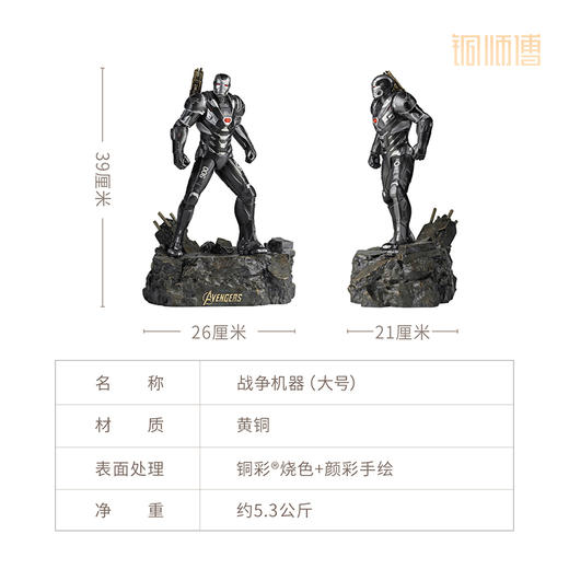 铜师傅《战争机器》漫威系列限量手办 复仇者联盟桌面铜摆件 商品图4