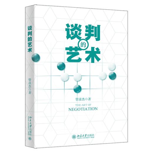 谈判的艺术 商品图0
