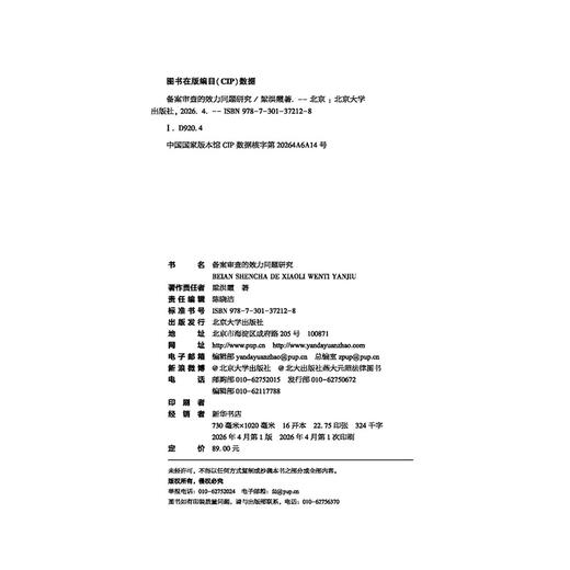 备案审查的效力问题研究 梁洪霞 著   北京大学出版社 商品图2