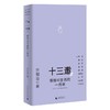 十三邀Ⅱ：行动即答案（全五册） 商品缩略图4