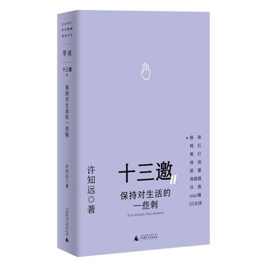 十三邀Ⅱ：行动即答案（全五册） 商品图4
