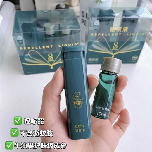 （3器8瓶）超威驱蚊小绿瓶 | 15%羟哌酯，专利龙胆复方提取液，长效驱蚊8小时 商品图3