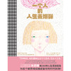 一个人的人生未爆弹（睽违六年、华人幽默漫画大师朱德庸全新力作，非四格形式漫画。迷茫以后，崩溃之前，请勇敢看见人生中的未爆弹） 商品缩略图6