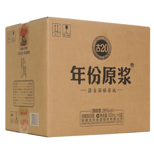 古井贡酒年份原浆 悦·轻度古20 26度500ml*6瓶整箱浓香型白酒 商品图8