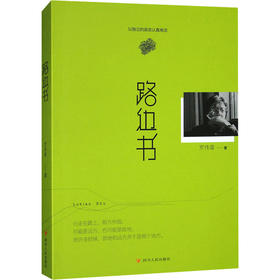 路边书（馆配）